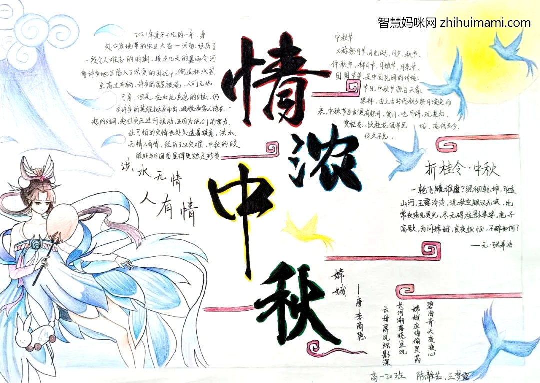 8张儿童中秋节手抄报图片-图4