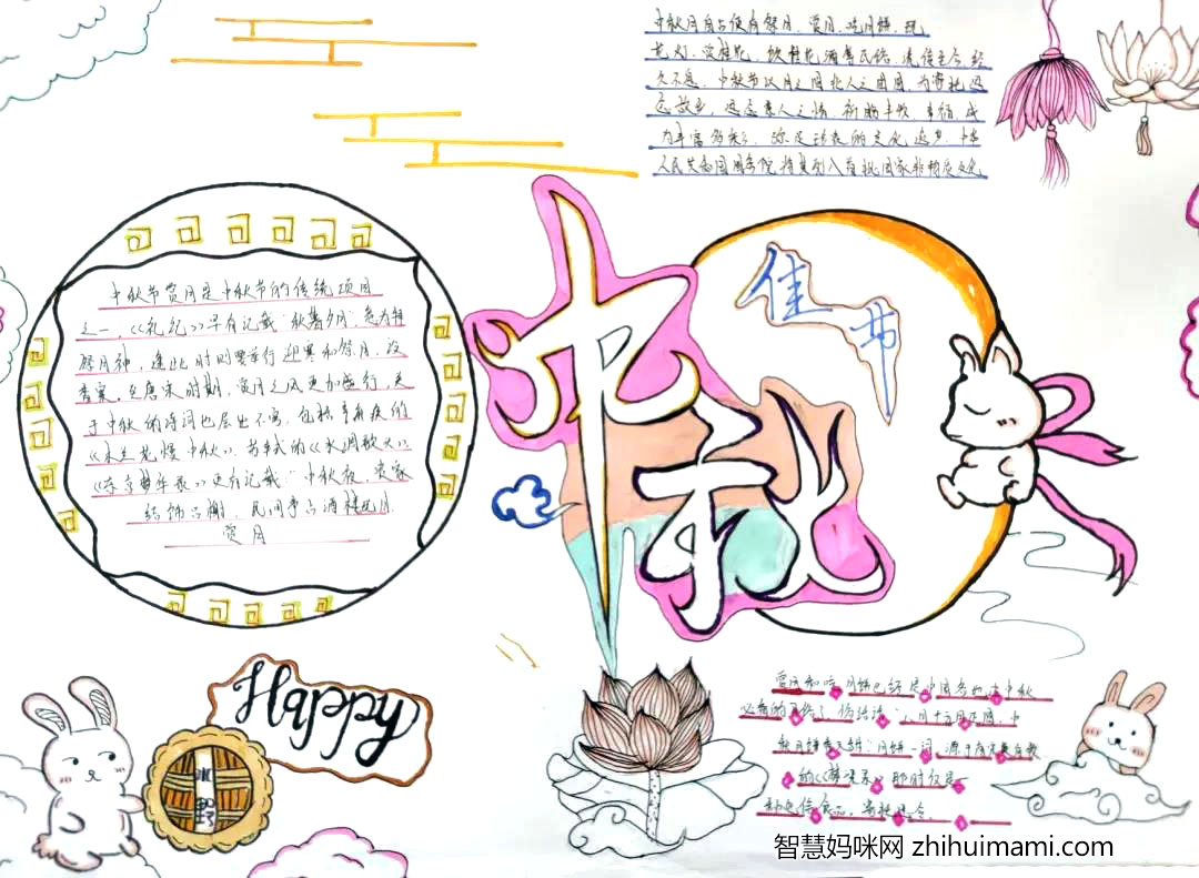 8张儿童中秋节手抄报图片-图7