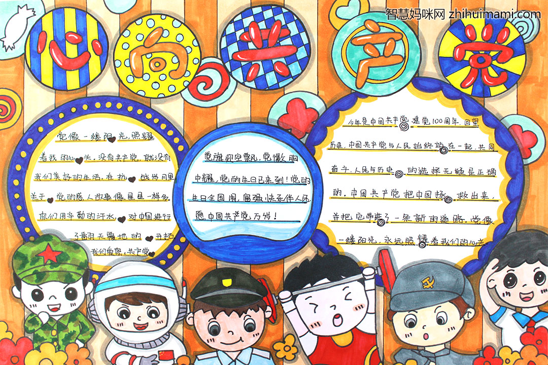 “建党百年，爱我中华”主题手抄报-图3