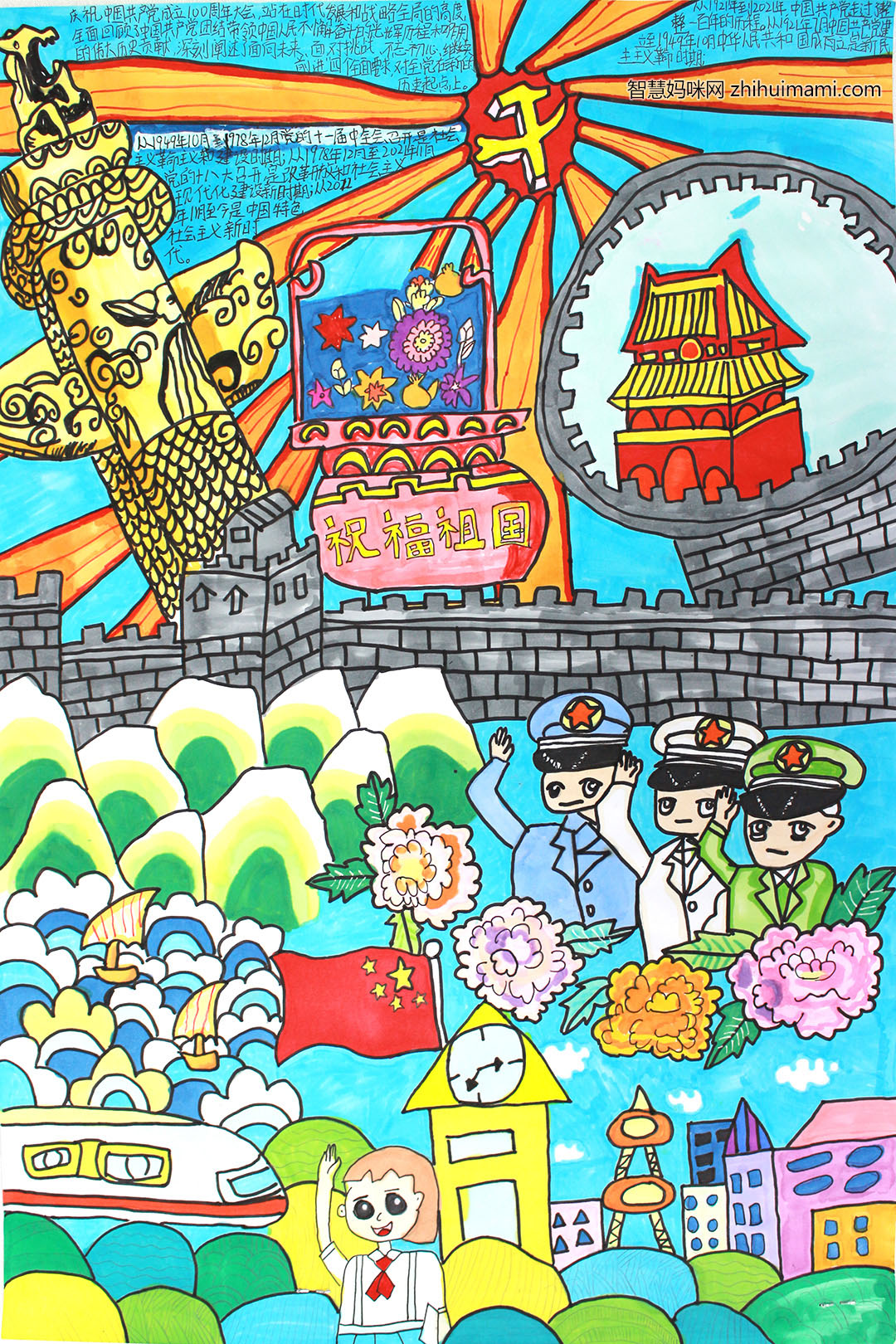 “建党百年，爱我中华”主题手抄报-图5