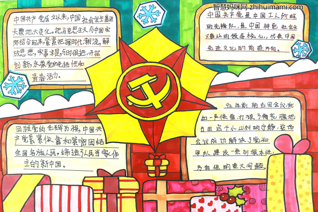 “建党百年，爱我中华”主题手抄报-图7