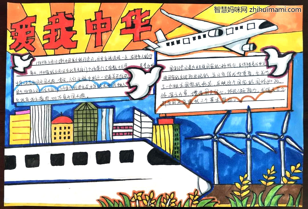 “建党百年，爱我中华”主题手抄报-图8