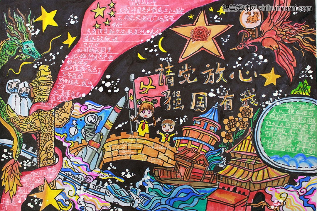 建党百年-请党放心祖国有我手抄报-图6