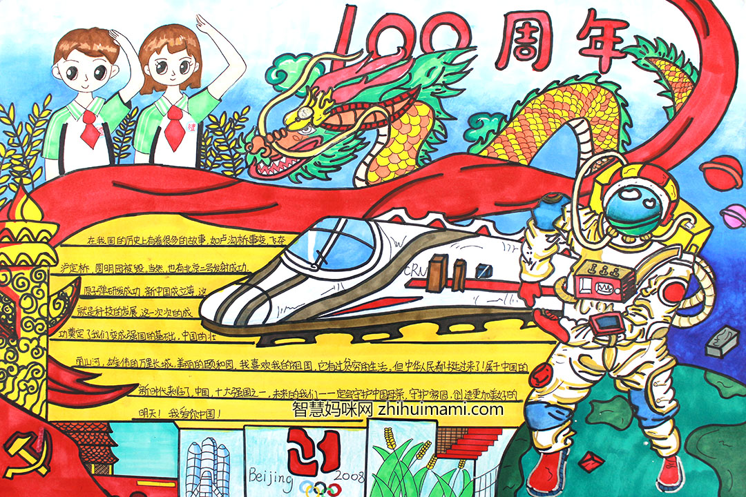 听党的话做好少年手抄报一等奖-图2