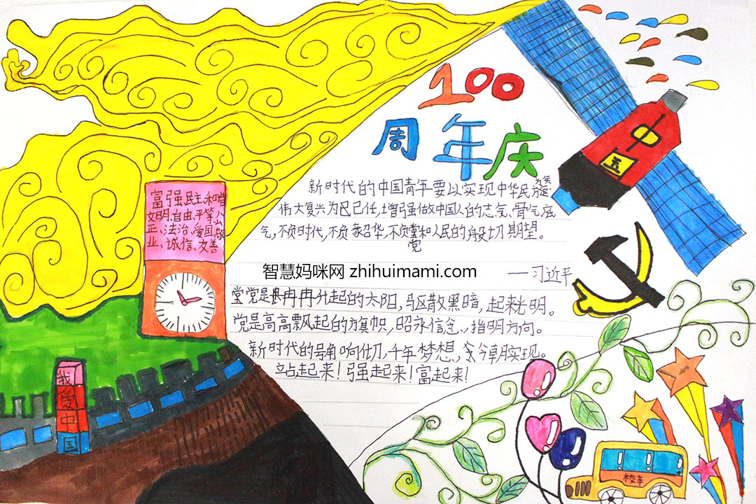 听党的话做好少年手抄报一等奖-图6