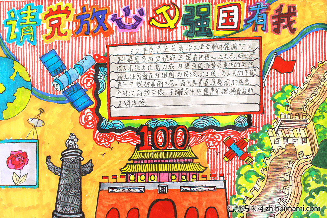 听党的话做好少年手抄报一等奖-图7