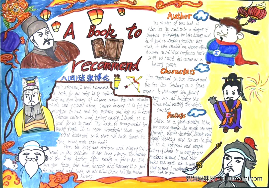 七年级好书推荐英语手抄报绘画-图3