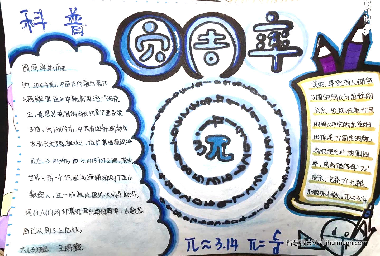 有关圆周率的手抄报图片及内容-图5