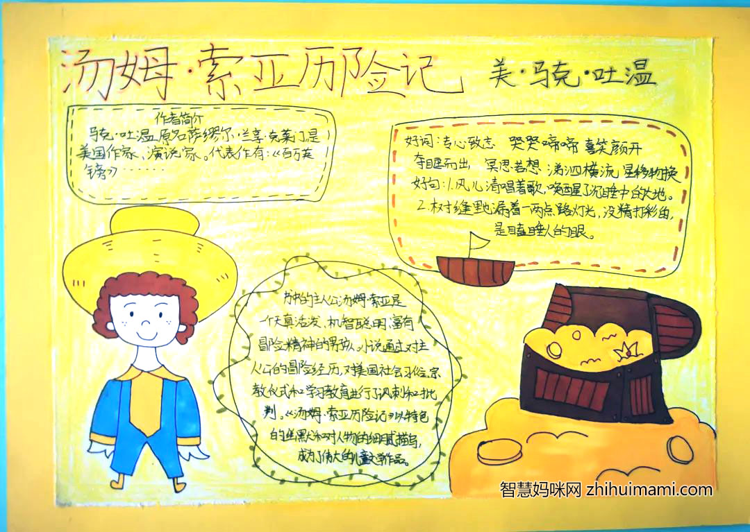 汤姆索亚历险记手抄报绘画作品-图4