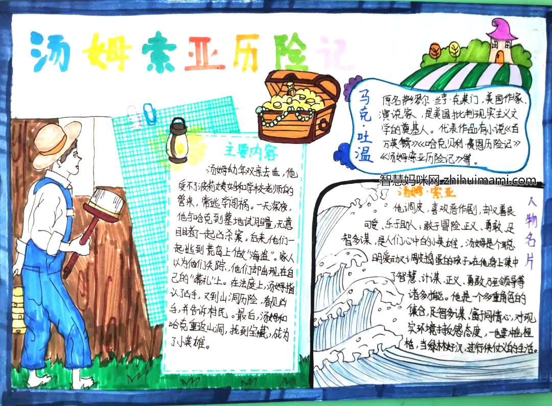 汤姆索亚历险记手抄报绘画作品-图5