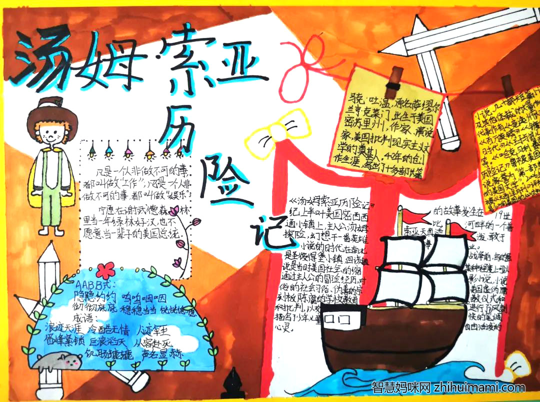 汤姆索亚历险记手抄报绘画作品-图7