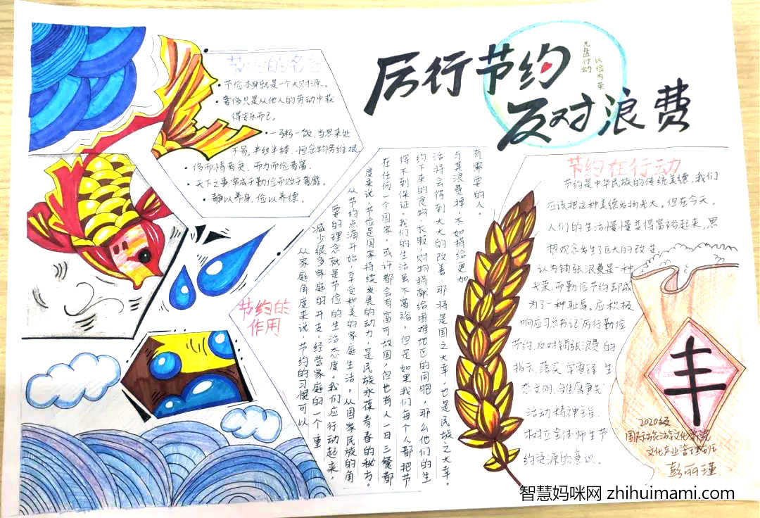 步骤5：对浪费说不，节约在行动