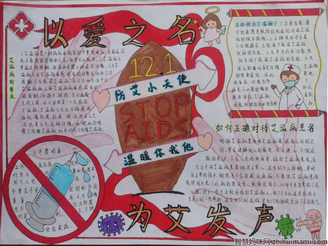 用爱温暖艾主题手抄报-图4