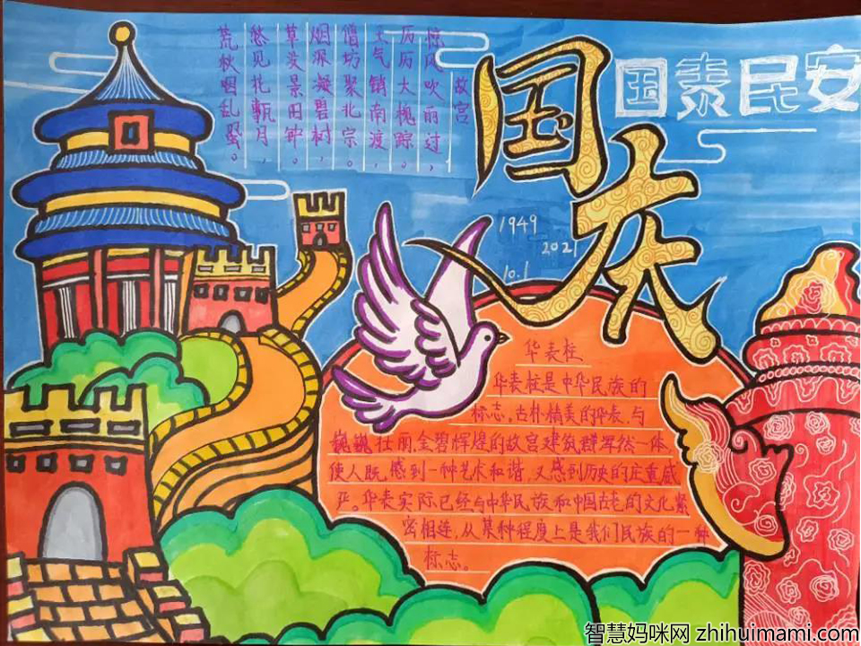 小学六年级祖国在我心中手抄报-图2