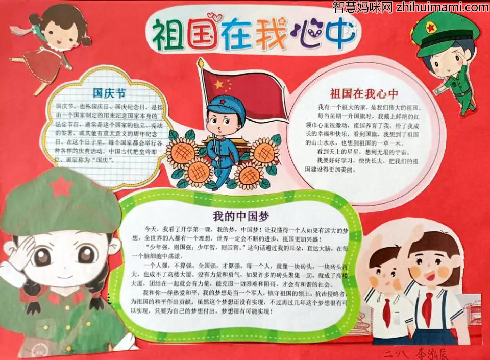 小学六年级祖国在我心中手抄报-图3
