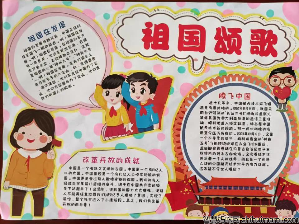 我爱我的祖国手抄报一等奖-图1