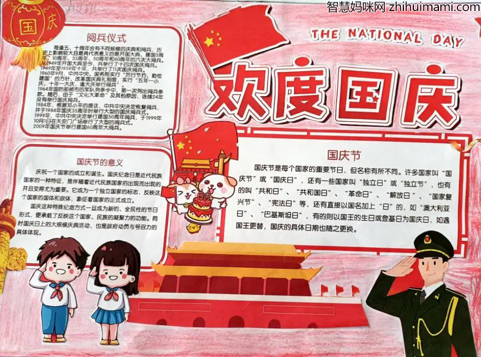 我爱我的祖国手抄报一等奖-图2