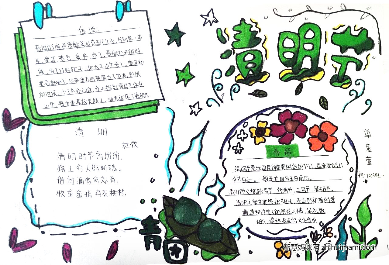 七年级清明节手抄报绘画一等奖-图6