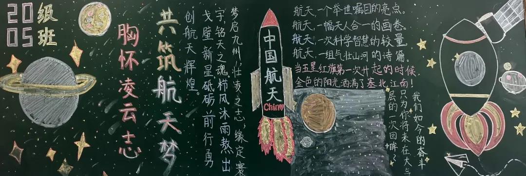我的航天梦主题黑板报设计-图1