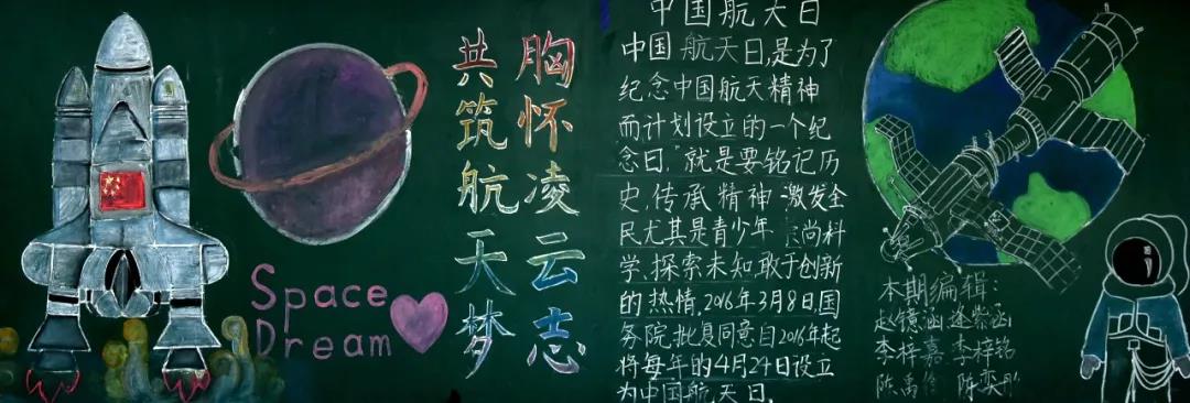 我的航天梦主题黑板报设计-图4