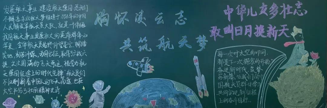 我的航天梦主题黑板报设计-图7