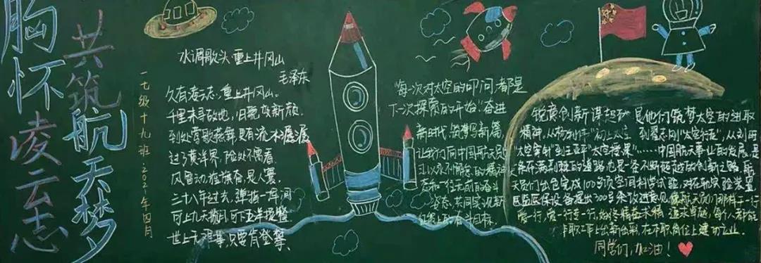 航天科技主题黑板报设计一等奖-图3