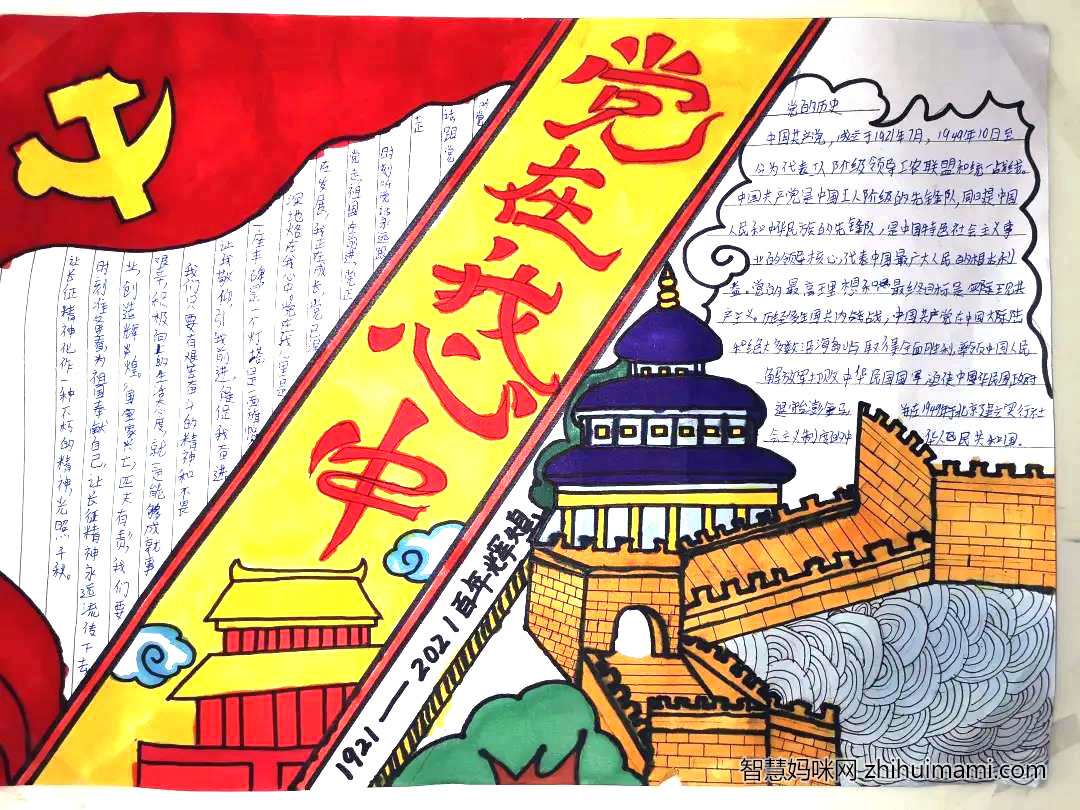 七年级建党100周年庆手抄报绘画-图2