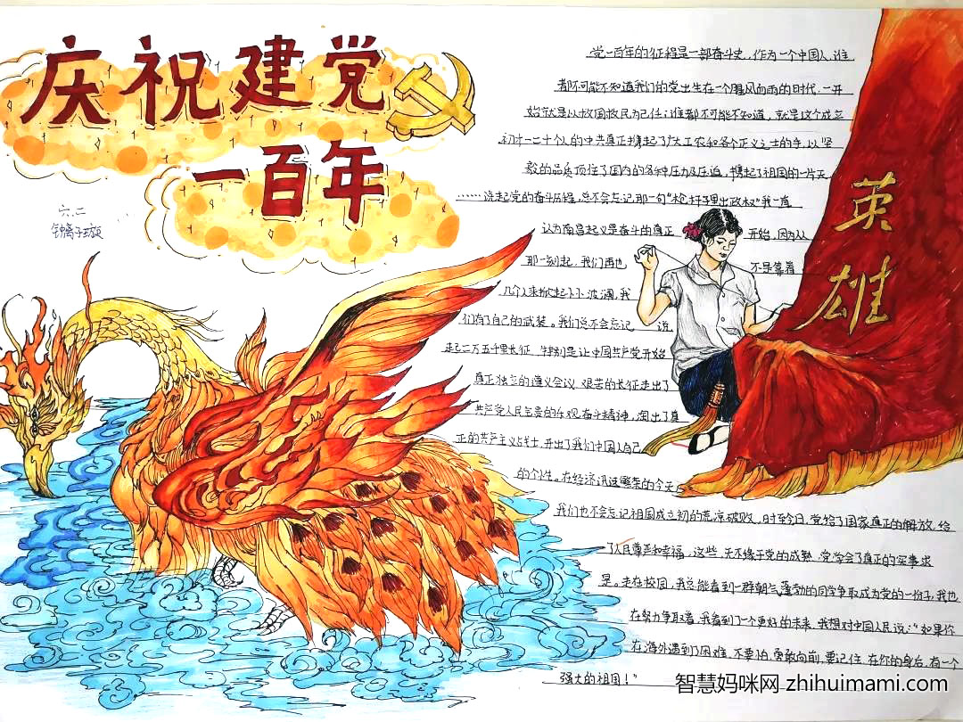 七年级建党100周年庆手抄报绘画-图3