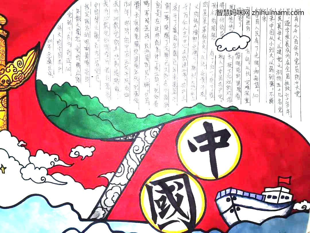 七年级建党100周年庆手抄报绘画-图8