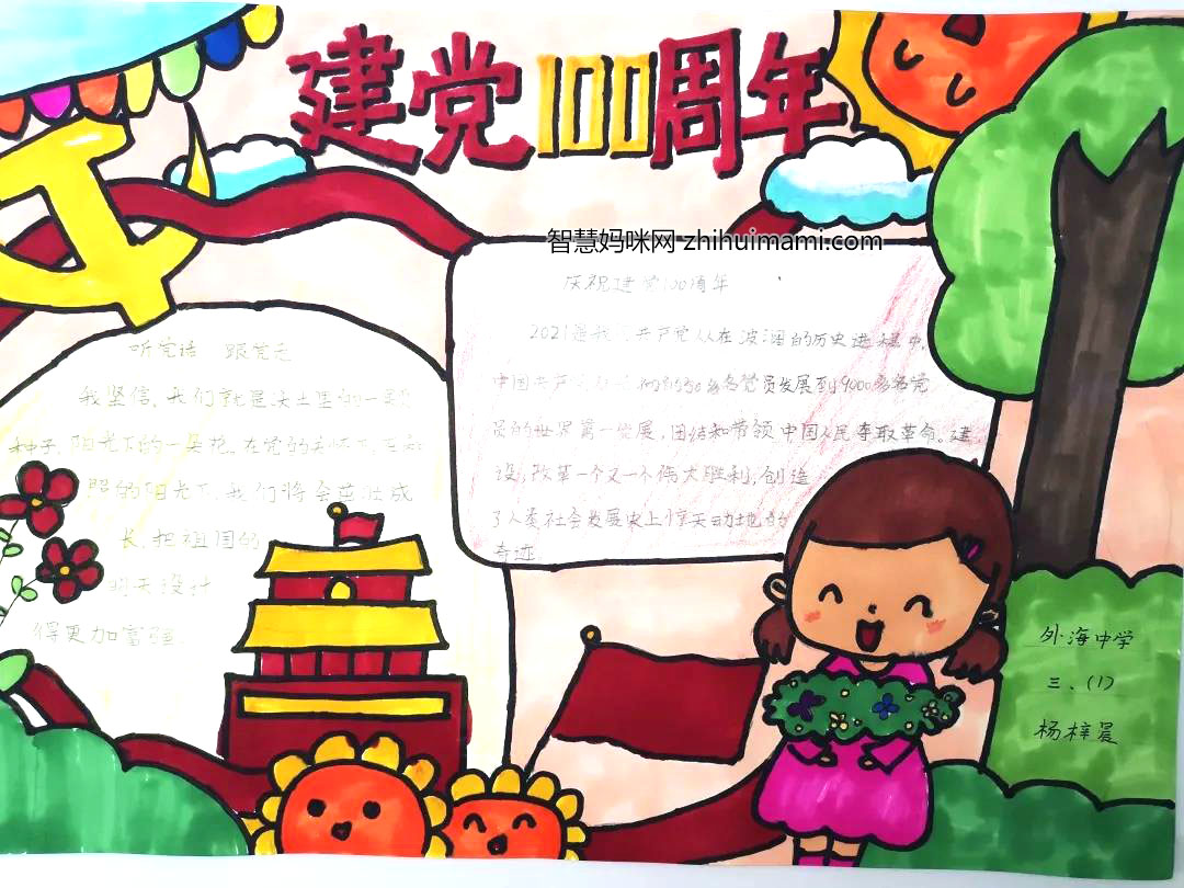 七年级建党100周年庆手抄报绘画-图9