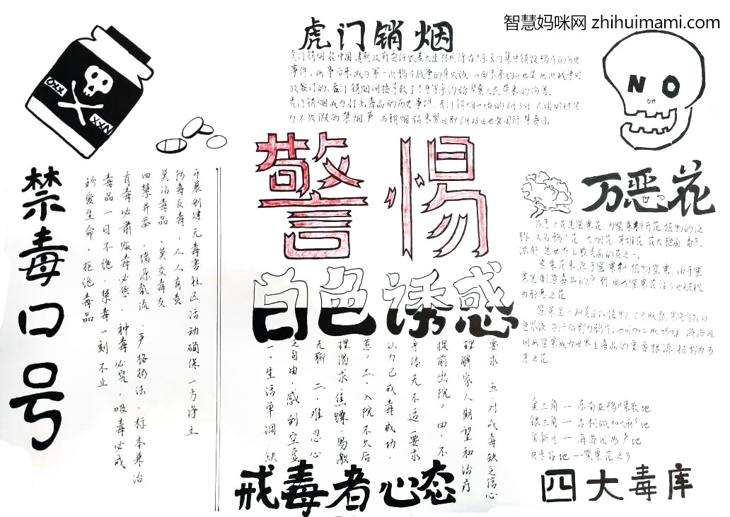 7张漂亮的禁毒防艾手抄报绘画-图7