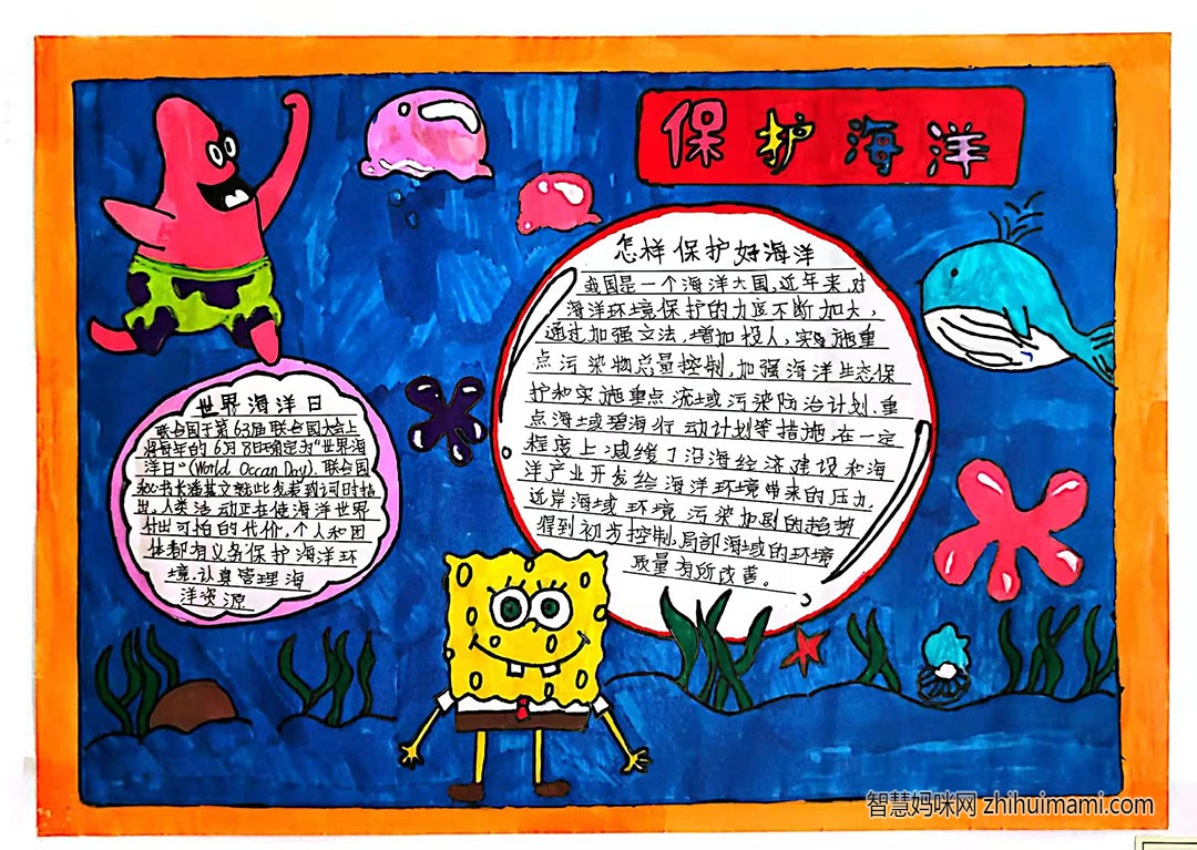 世界海洋日手抄报简单又漂亮-图3