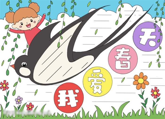 如何画我爱春天手的抄报