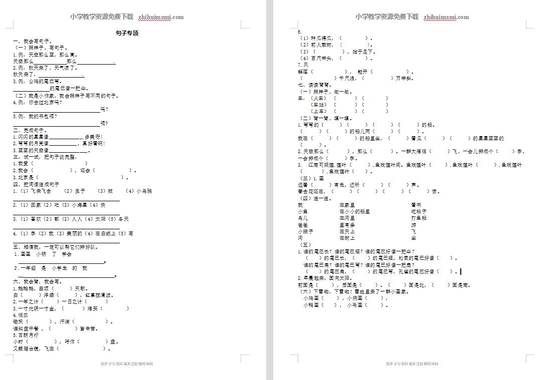 2021年部编版一年级语文上册句子专项复习题-第1张