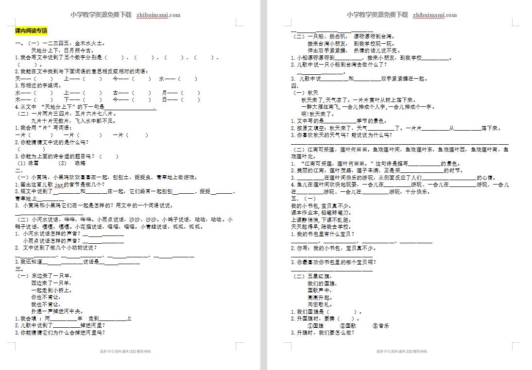 2021年部编版一年级语文上册课内阅读专项复习题-第1张