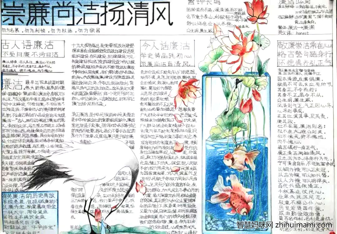 6张漂亮的反腐倡廉手抄报图片-图4