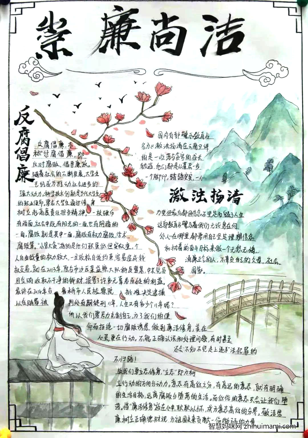 有关清廉廉政手抄报简单-图1