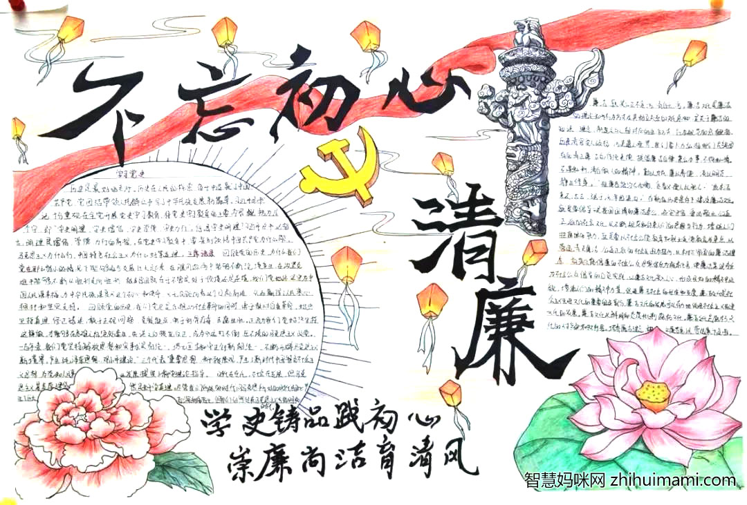 有关清廉廉政手抄报简单-图2