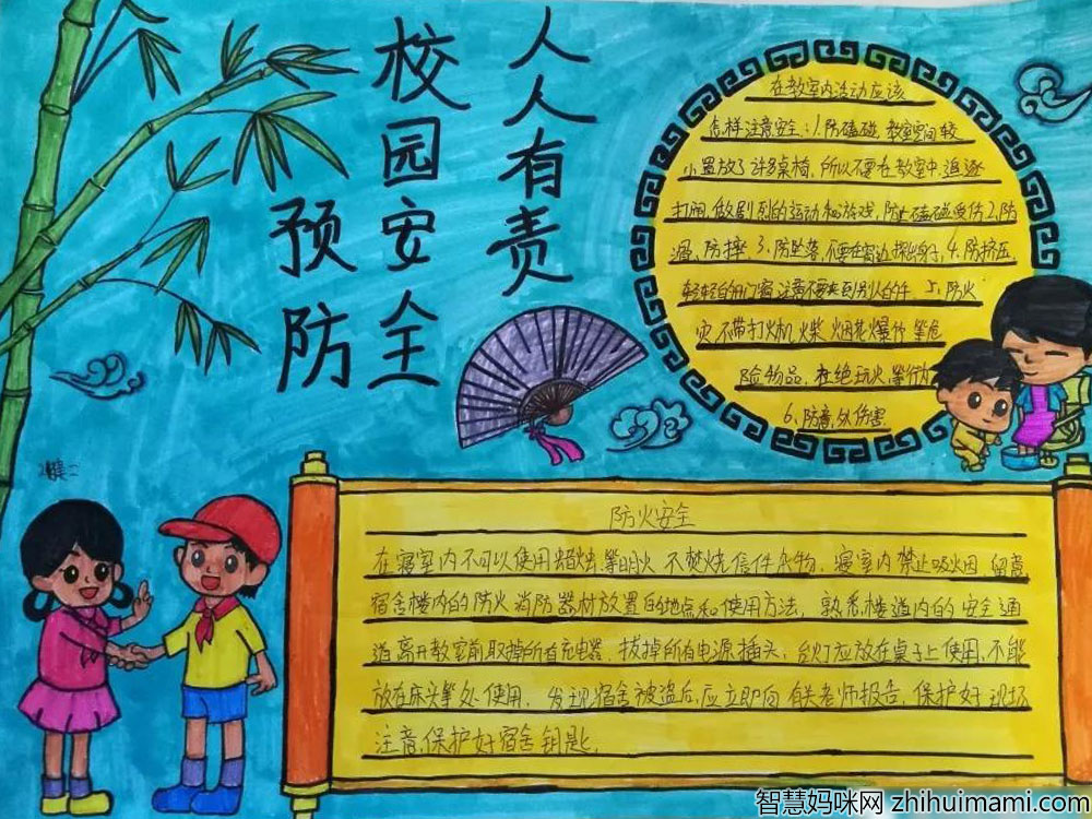  关于校园安全的手抄报简单好画-图1