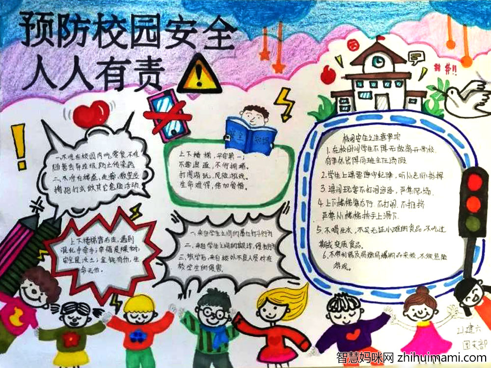  关于校园安全的手抄报简单好画-图3