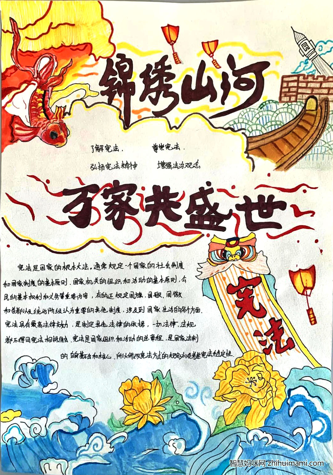 弘扬宪法精神建设法治校园主题手抄报-图6