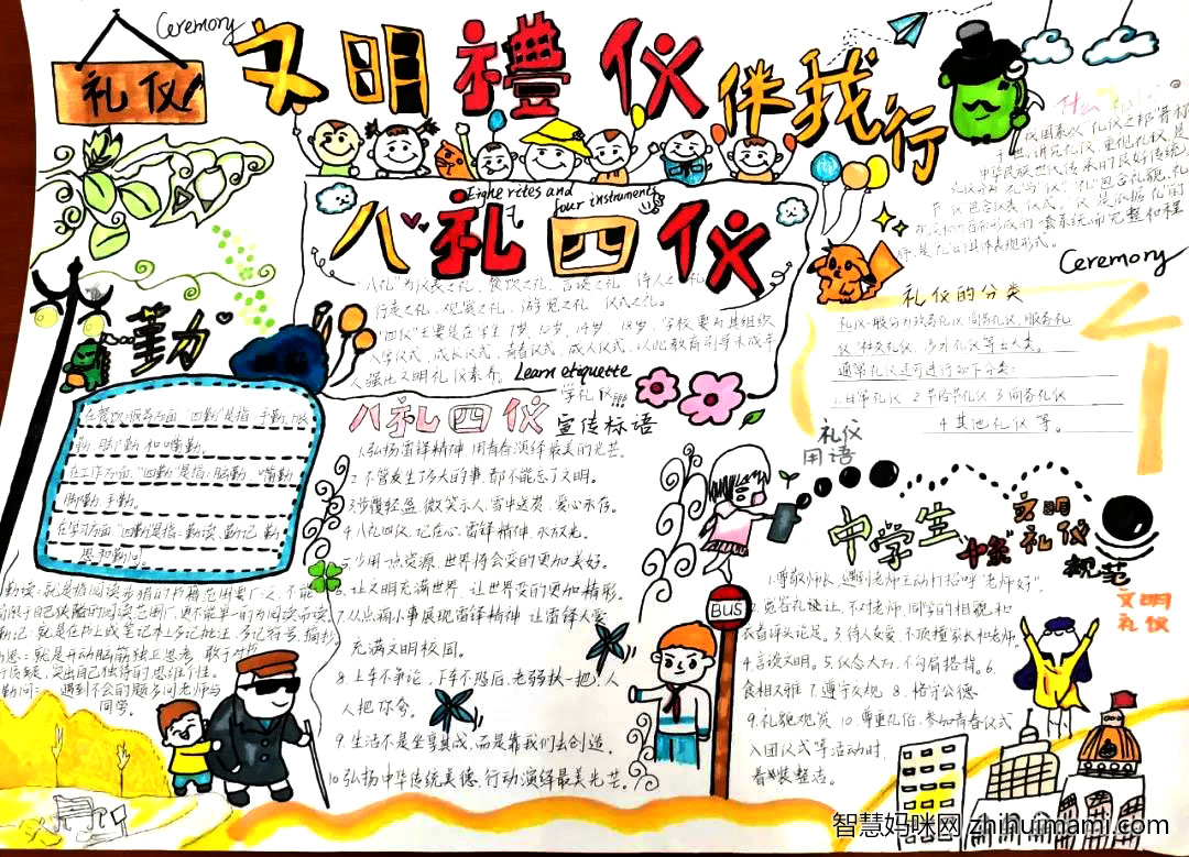 7张关于文明礼仪的手抄报-图3