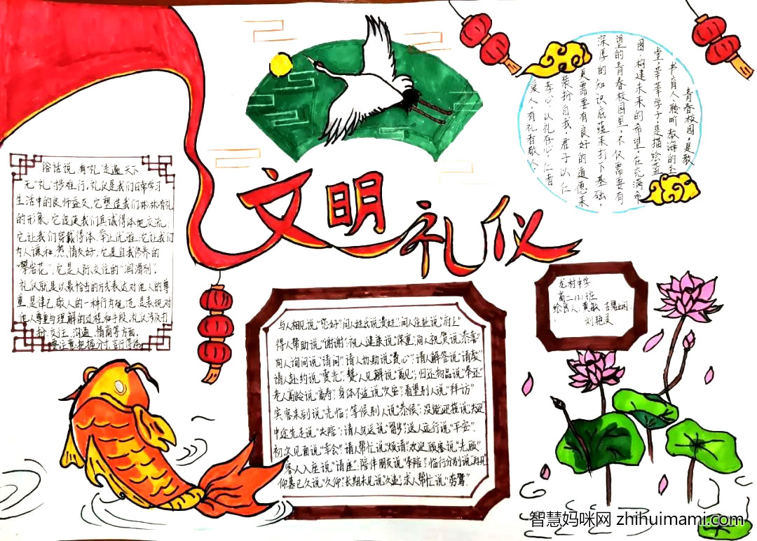 7张关于文明礼仪的手抄报-图6