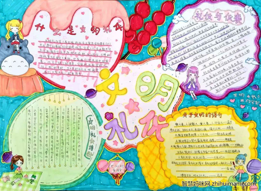 7张关于文明礼仪的手抄报