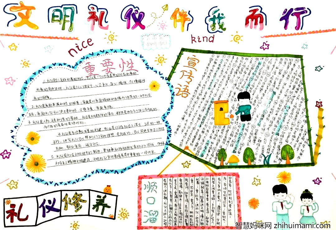 文明礼仪手抄报一等奖作品欣赏-图4