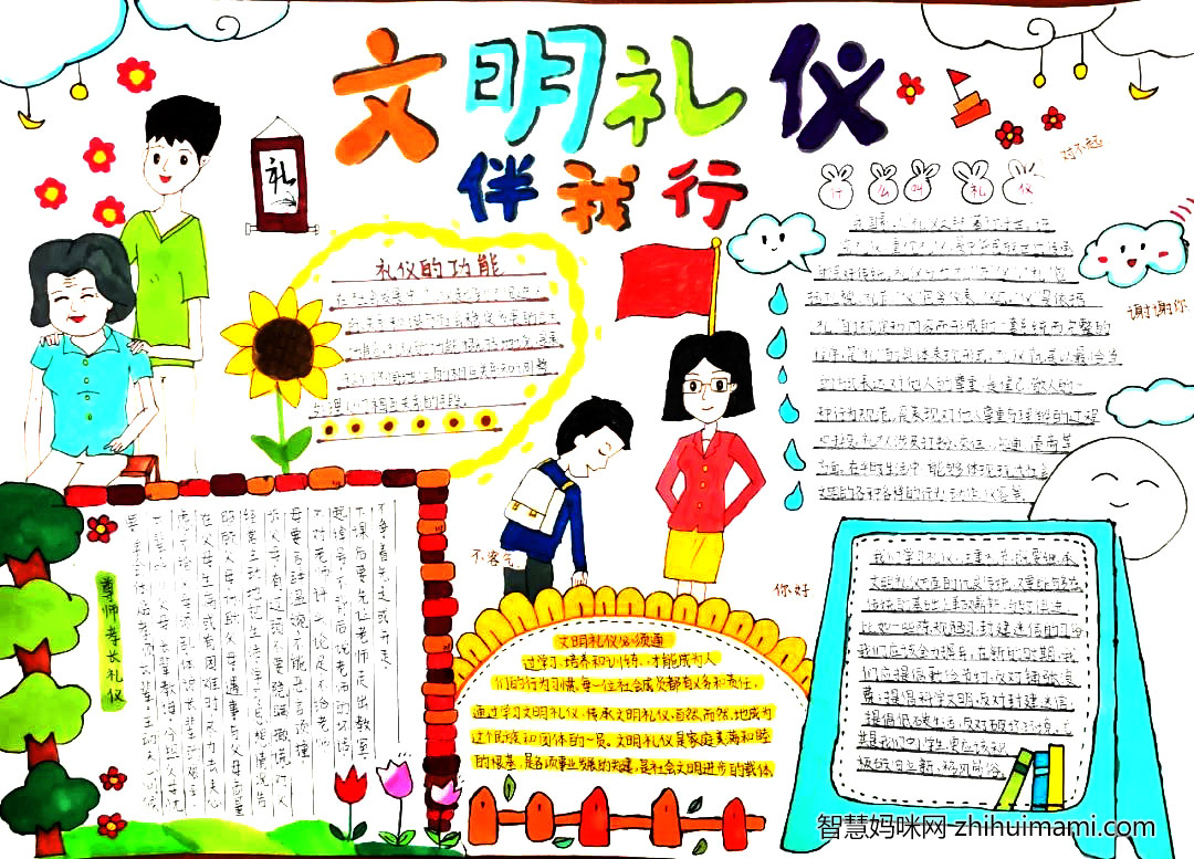文明礼仪手抄报一等奖作品欣赏-图5
