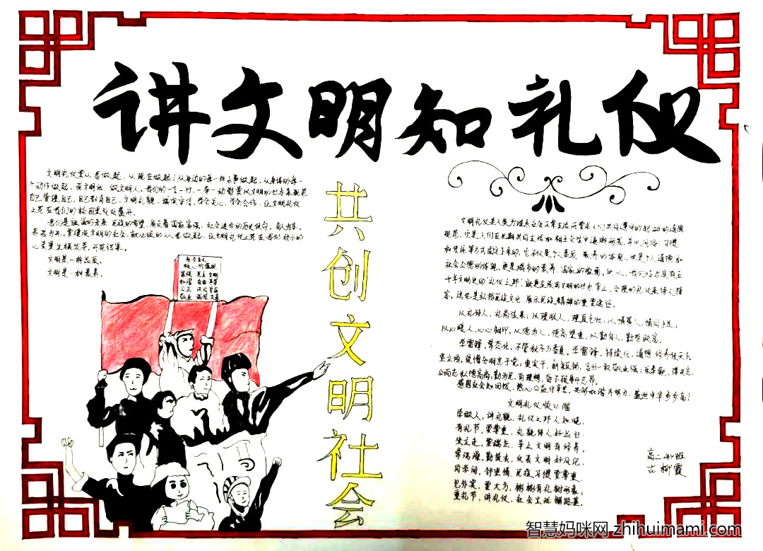 以文明礼仪为主题的手抄报漂亮-图4