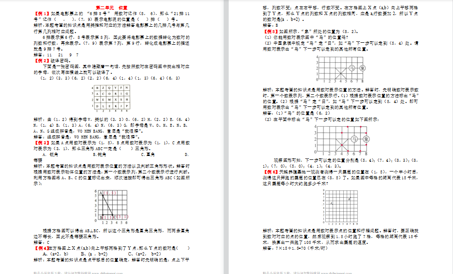 2021年人教版五年级上册第二单元位置试题解析-第1张