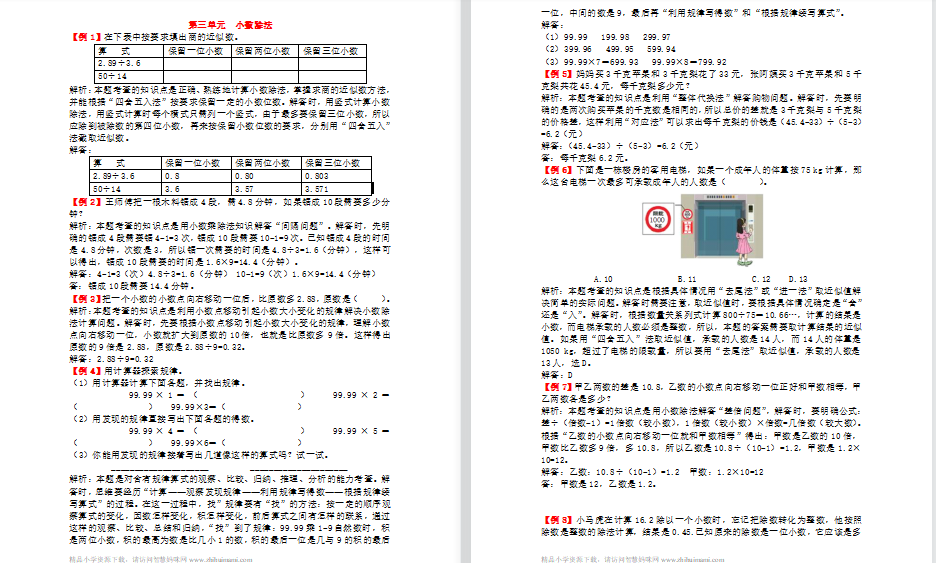 2021年人教版五年级上册第三单元小数除法试题解析-第1张