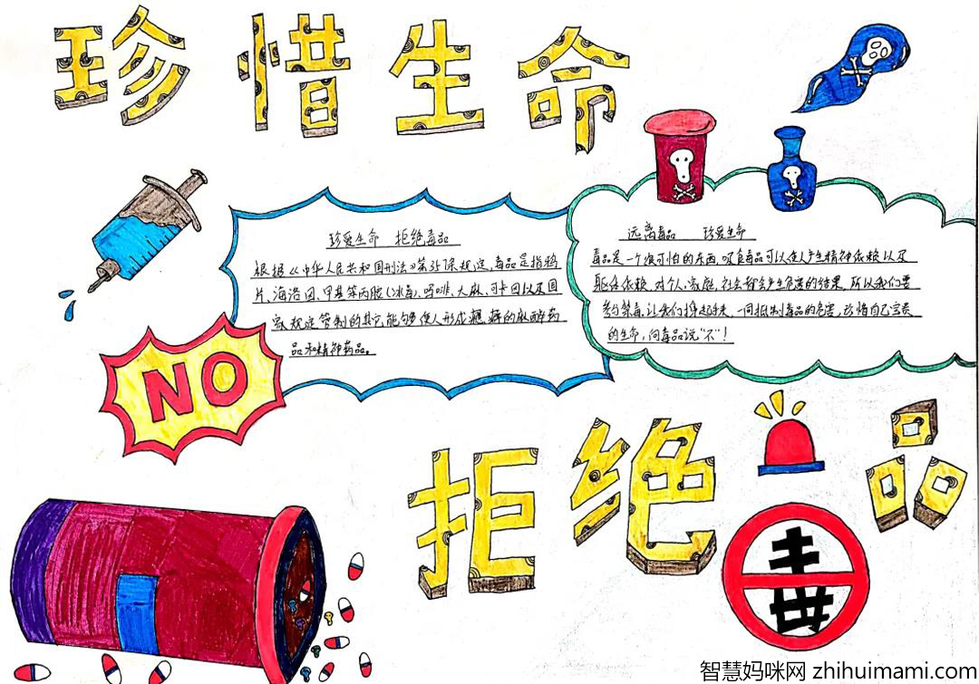 简单的禁毒手抄报怎么画-图3